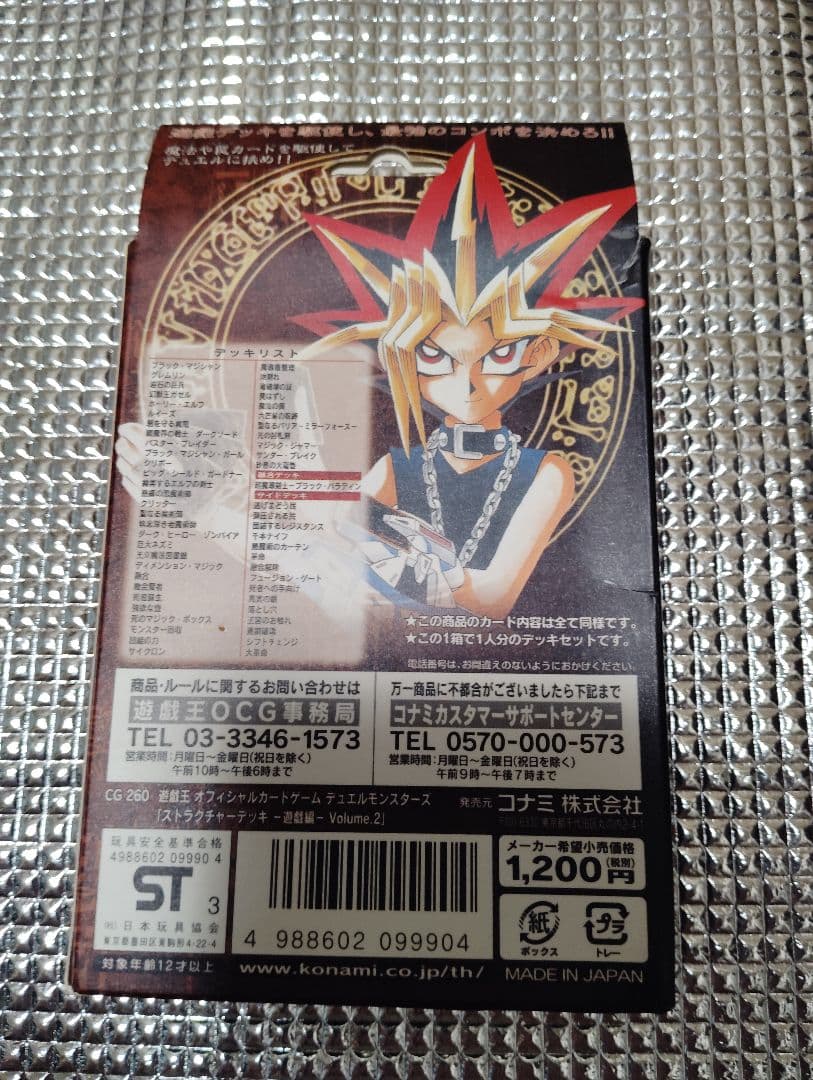 遊戯王　ストラクチャーデッキ　遊戯編volume.2