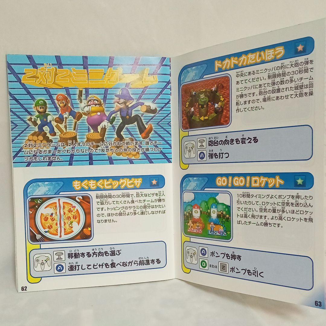マリオパーティ3 取扱説明書 - メルカリ