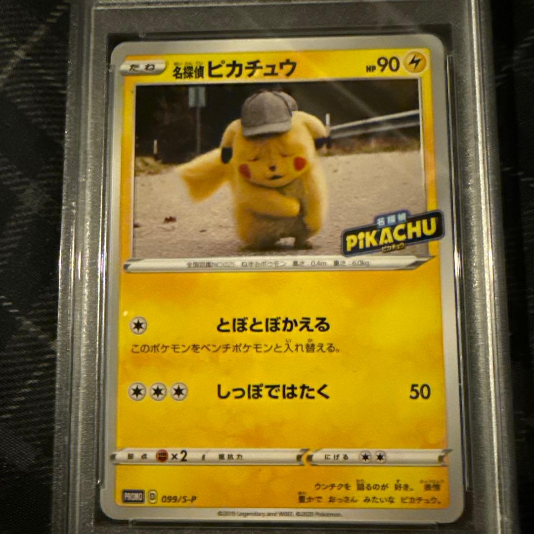 psa10 名探偵ピカチュウ プロモ 099