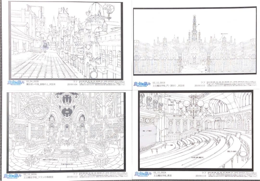 魔女の旅々 アニメ 設定資料