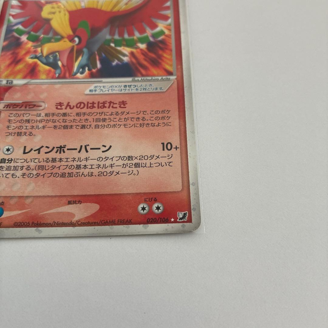 ホウオウ ex ☆ 拡張パック 金の空、銀の海 020/106 - メルカリ