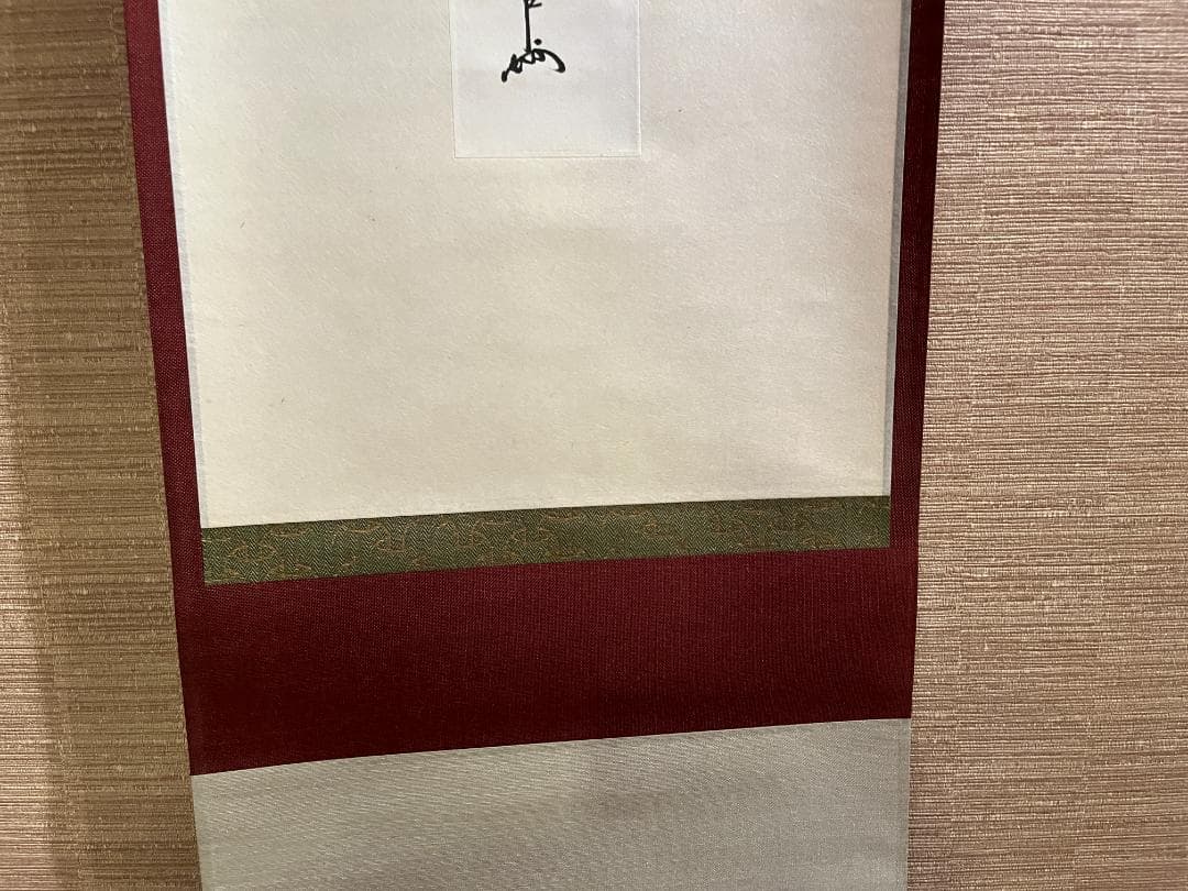 即中斎 短冊 茶掛軸 霜葉満林花 茶道具 表千家 - メルカリ