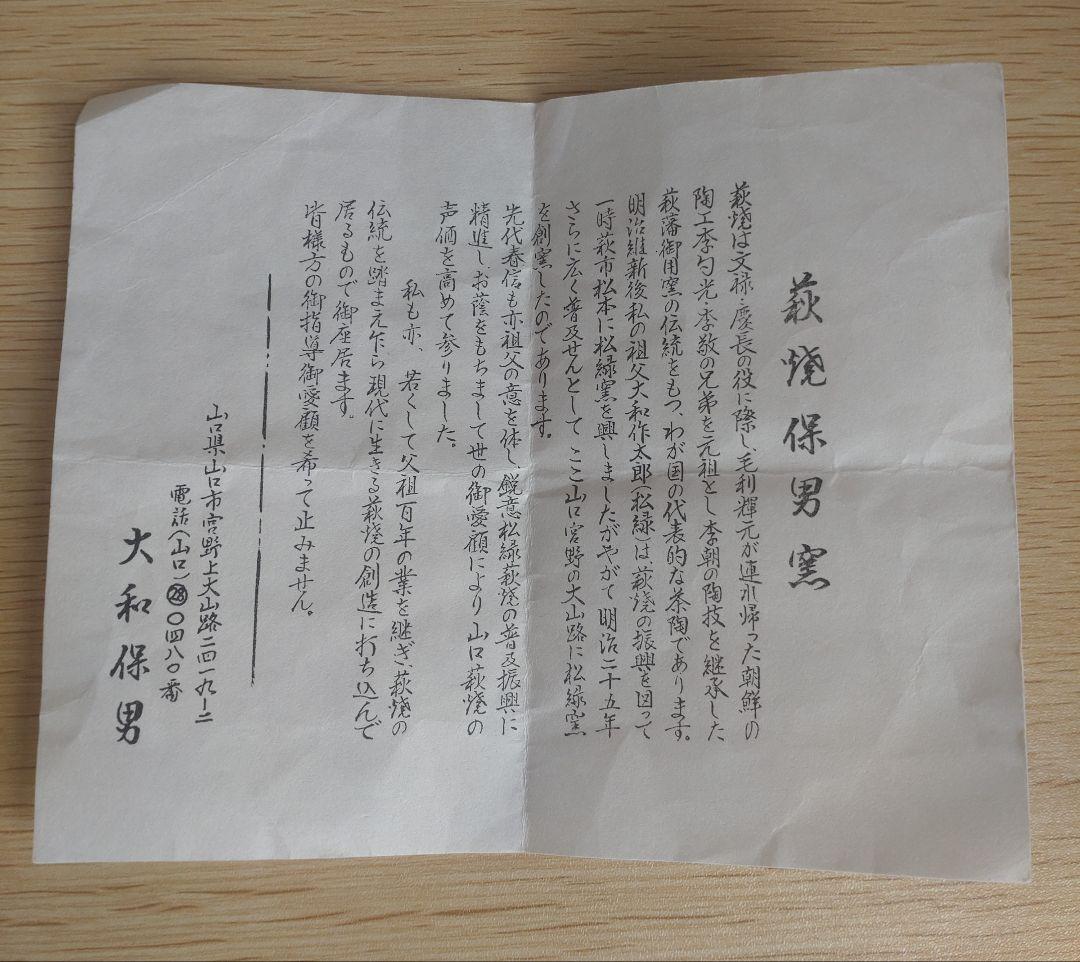 最上位】大和保男 茶盌 萩ぐい呑 保証品 窯変 割高台 井戸茶碗