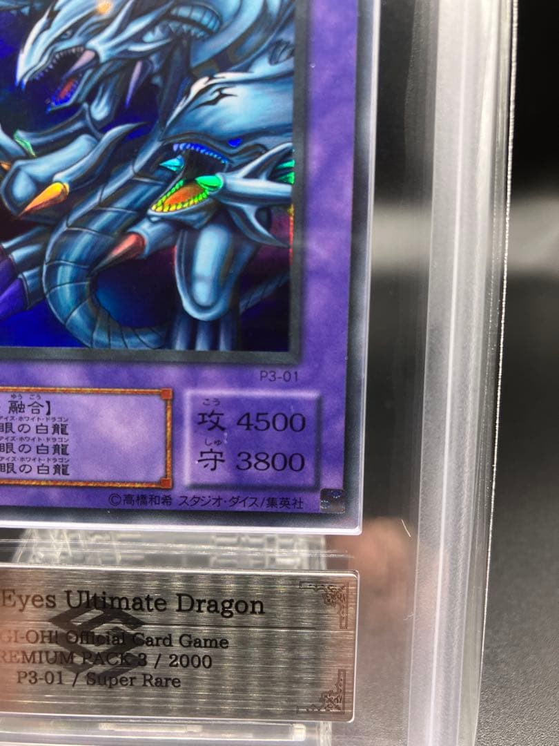 【ARS10】青眼の究極竜 遊戯王 初期 二期 プレミアムパック3