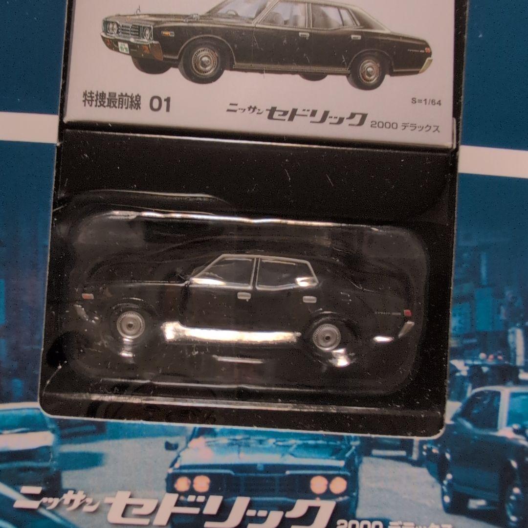 トミカリミテッドヴィンテージネオ 特捜最前線 5箱セット セドリック