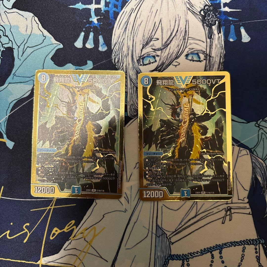 飛翔龍5000vt 金シク2枚セット 飛翔龍5000vt 金シク シークレット 2枚