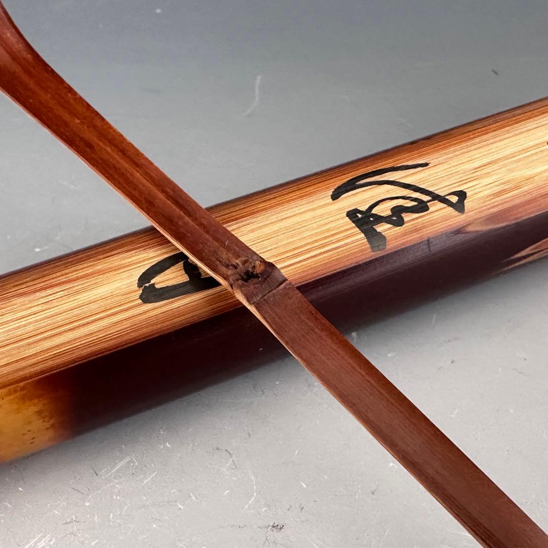 茶道具 相国寺 有馬頼底和尚 銘「佳日」茶杓 共箱 宗陵 下