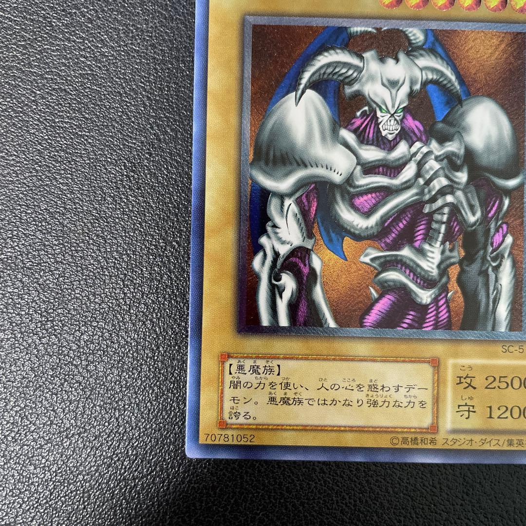 遊戯王2期　デーモンの召喚 レリーフ　SC-51