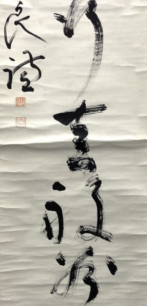 法隆寺／佐伯良謙／聖徳宗（第104代法隆寺管主）掛軸 紙本 共箱 - メルカリ