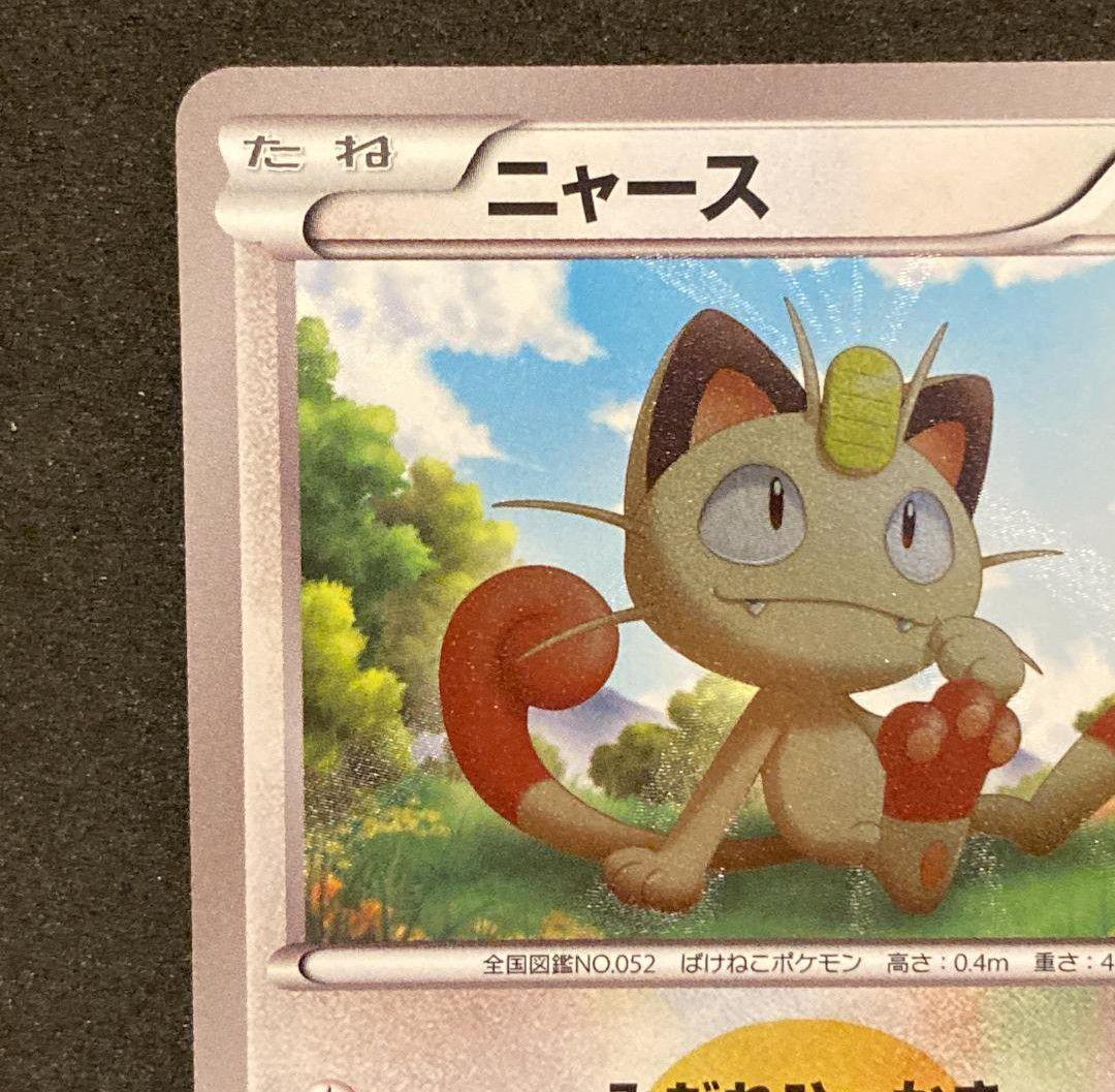 良品】ニャース UR 色違い BW2 ストア 072/066 ポケモンカード