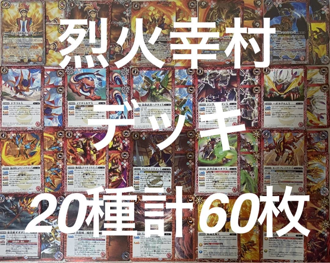 バトスピ 烈火 幸村 デッキ シークレット バトルスピリッツ バトスピ