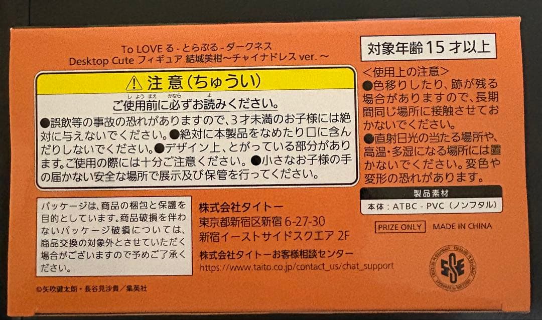 TAITO Desktop Cute 結城美柑 フィギュア10個セット