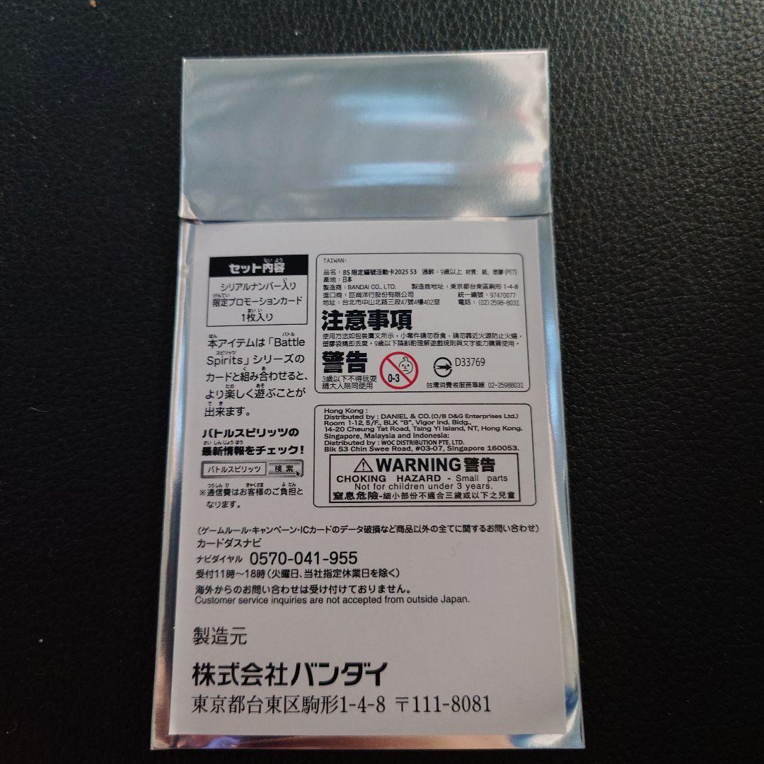 バトスピ プロモ 2025 グランサジットノヴァ シリアル未開封 - メルカリ