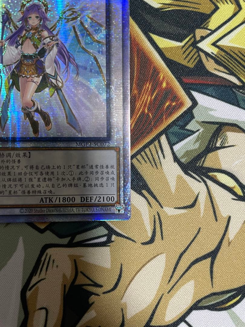 遊戯王　星杯の神子イヴ　中国　プリズマティックシークレットレア　アジア