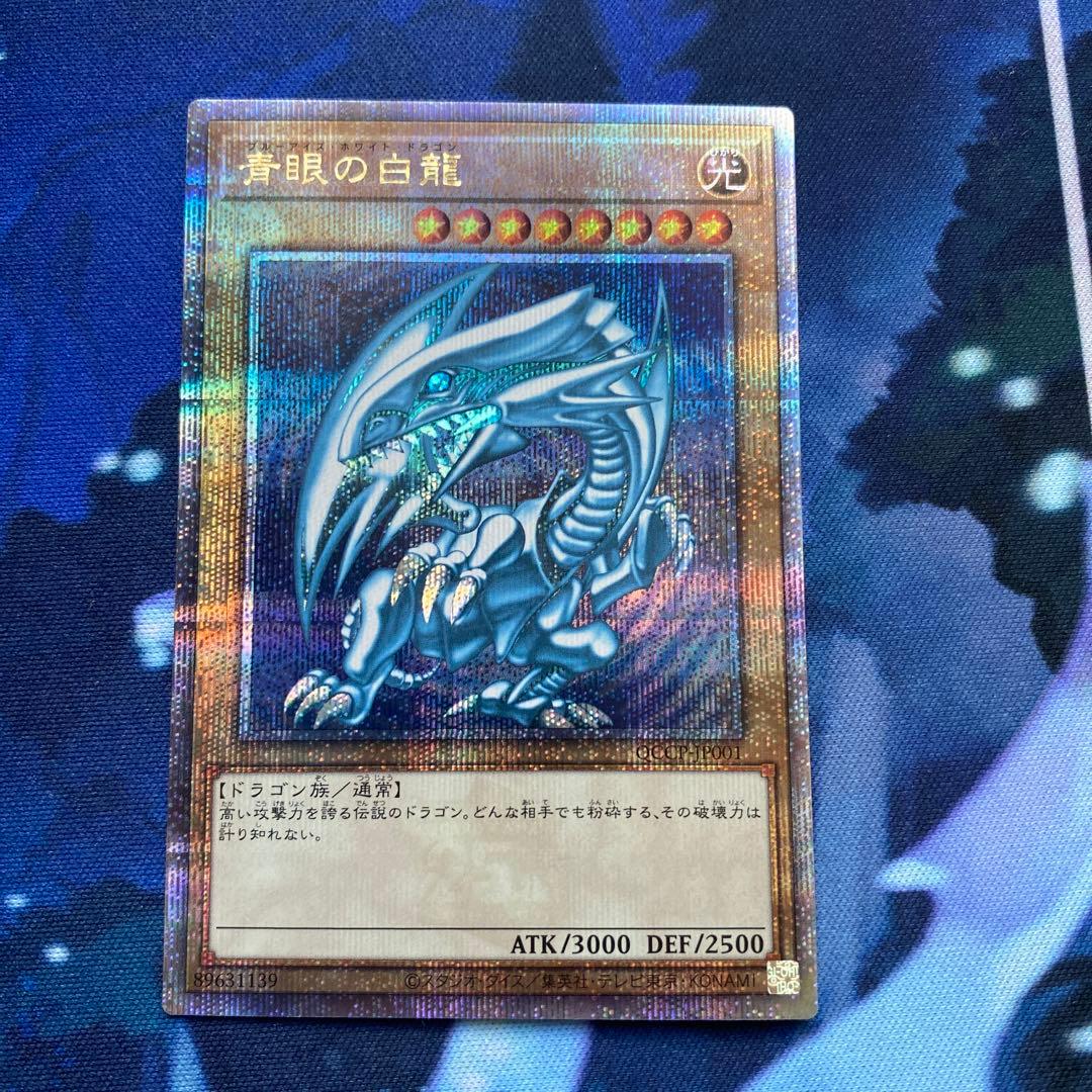 ARS10 ブルーアイズホワイトドラゴン クオシク 25th 青眼の白龍 美品