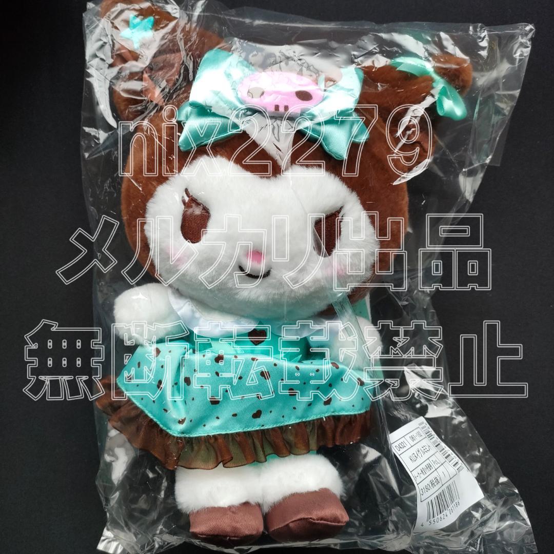 サンリオ チョコミントデザイン ぬいぐるみ ハローキティ マイメロディ クロミ