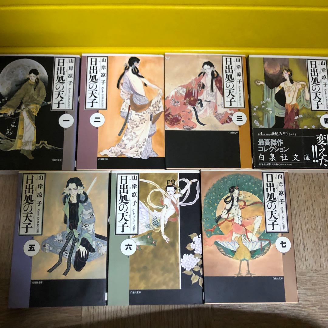 日出処の天子 全巻セット 山岸涼子 - メルカリ