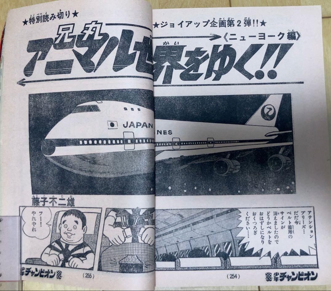 【貴重】週刊少年チャンピオン 1973年41号　【新連載】キューティーハニー