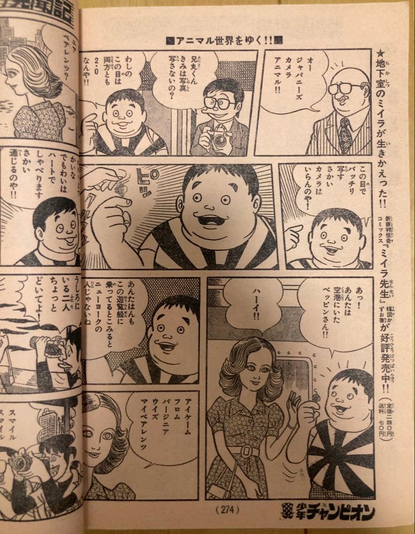 【貴重】週刊少年チャンピオン 1973年41号　【新連載】キューティーハニー