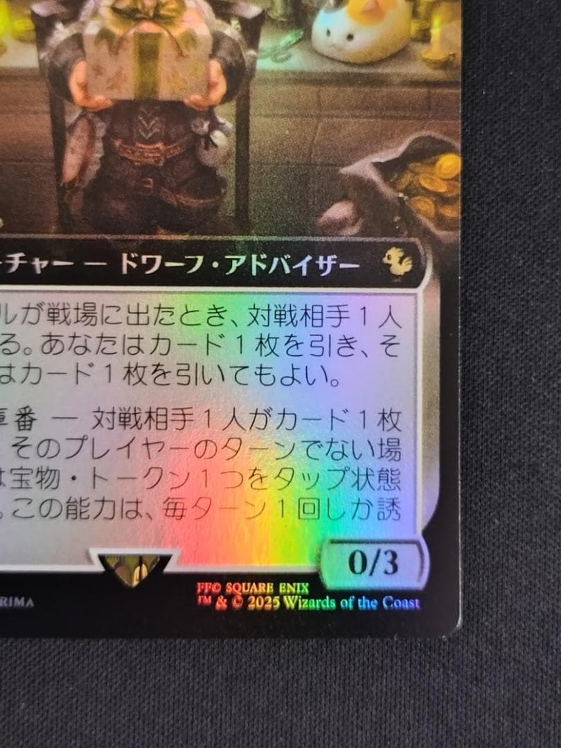 MTG タタル・タル/Tataru Taru 拡張アート Foil 日本語