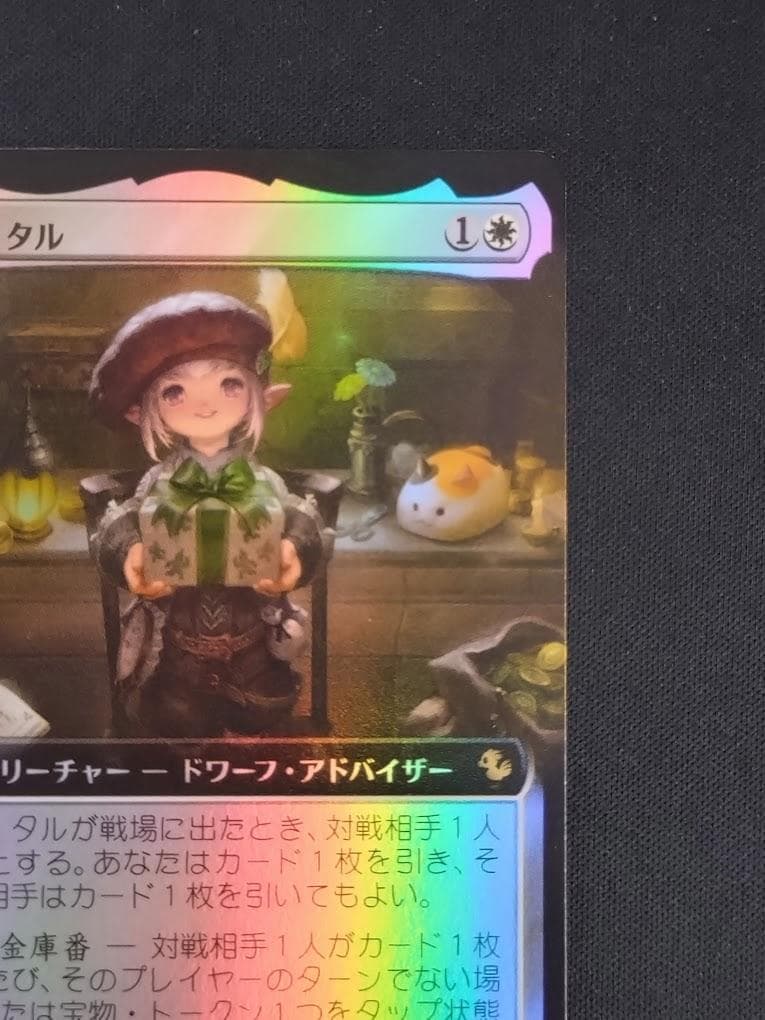 MTG タタル・タル/Tataru Taru 拡張アート Foil 日本語
