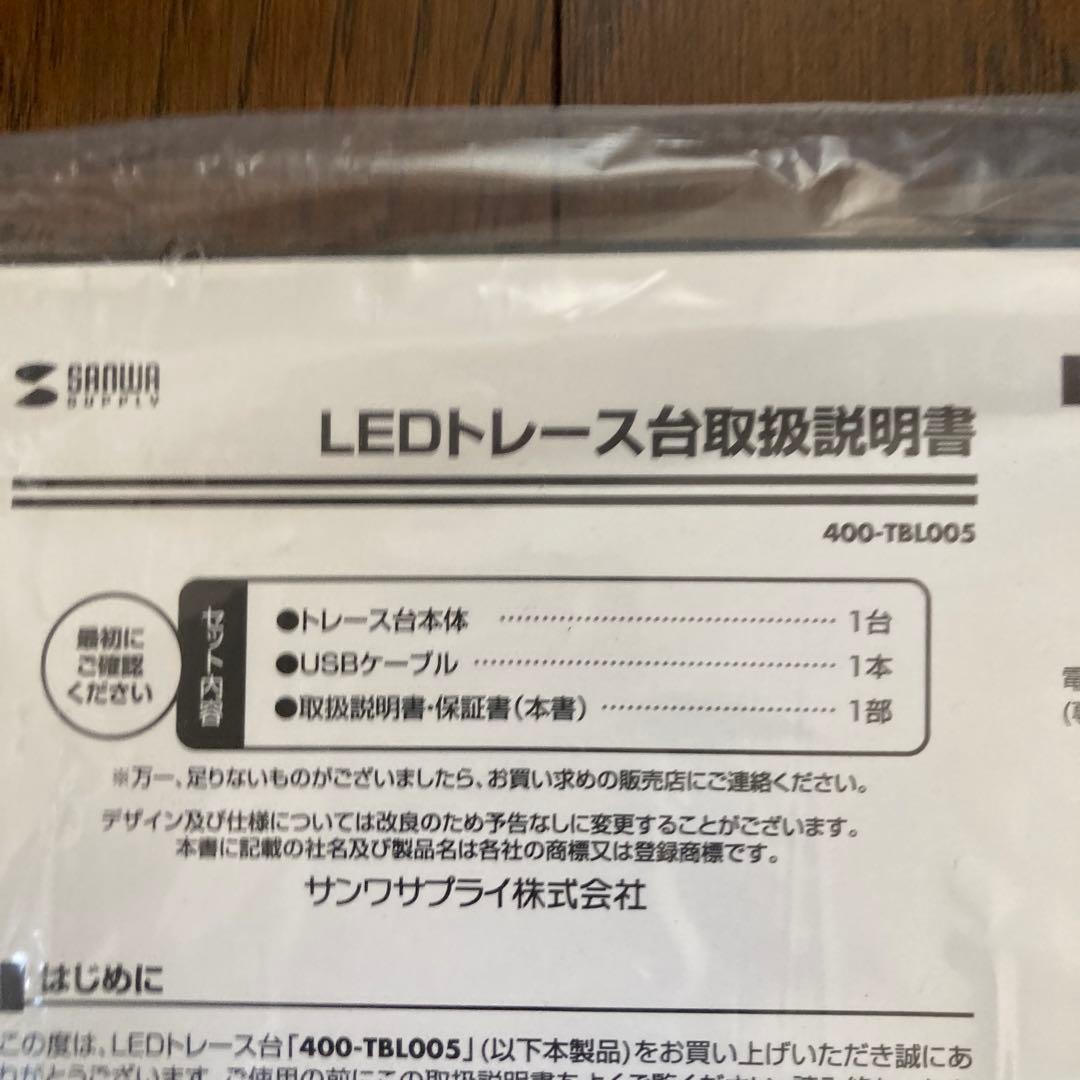 新品・未使用】サンワサプライ LEDトレース台 A3 400-TBL005