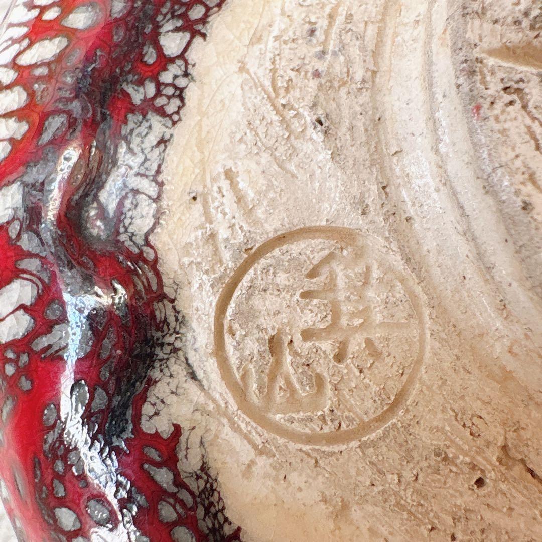 アンティーク 骨董品 箕面焼 松田箕山 茶碗 茶盌 在銘 茶道具 昭和