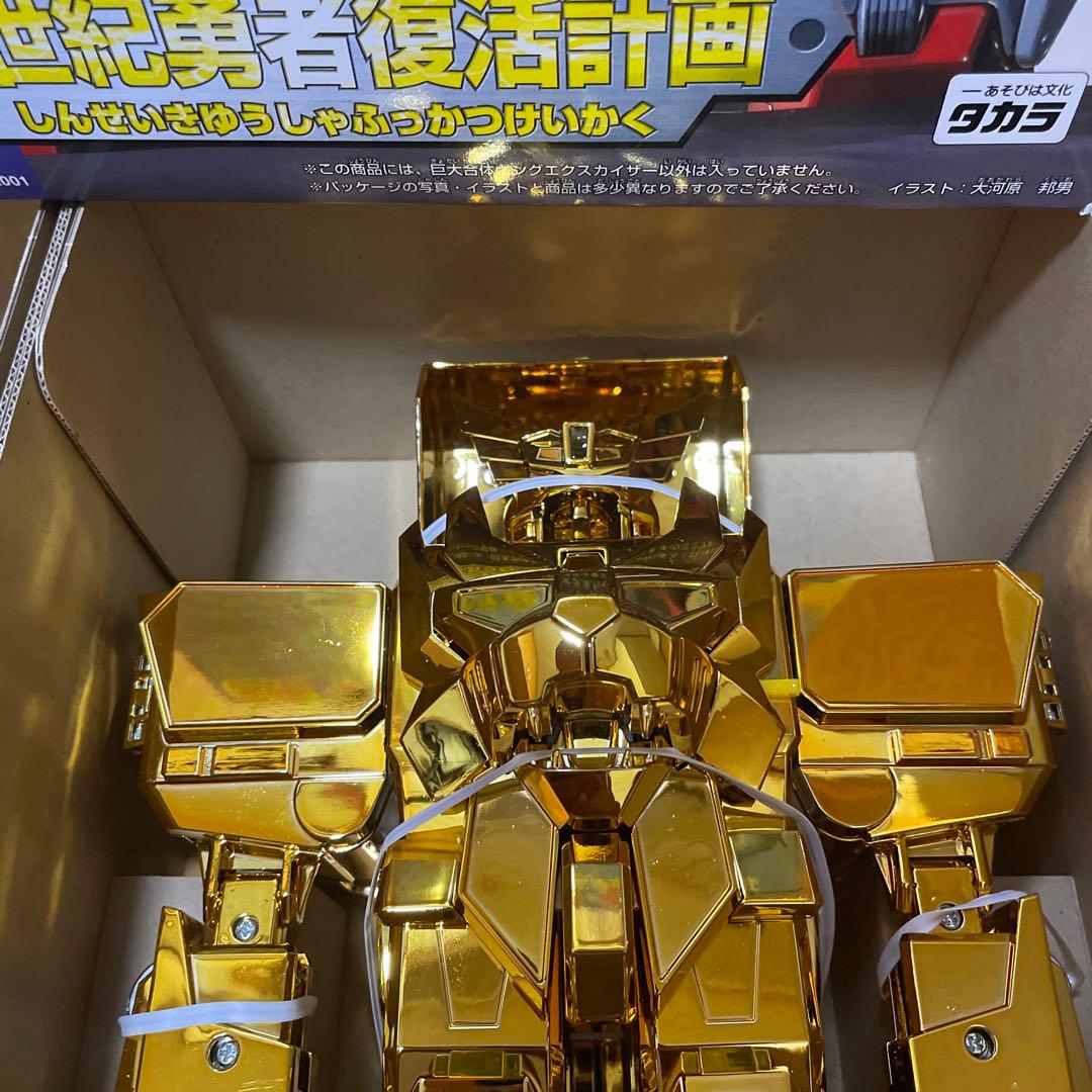 超激レア 懸賞当選品 勇者エクスカイザー 巨大合体キングエクスカイザー