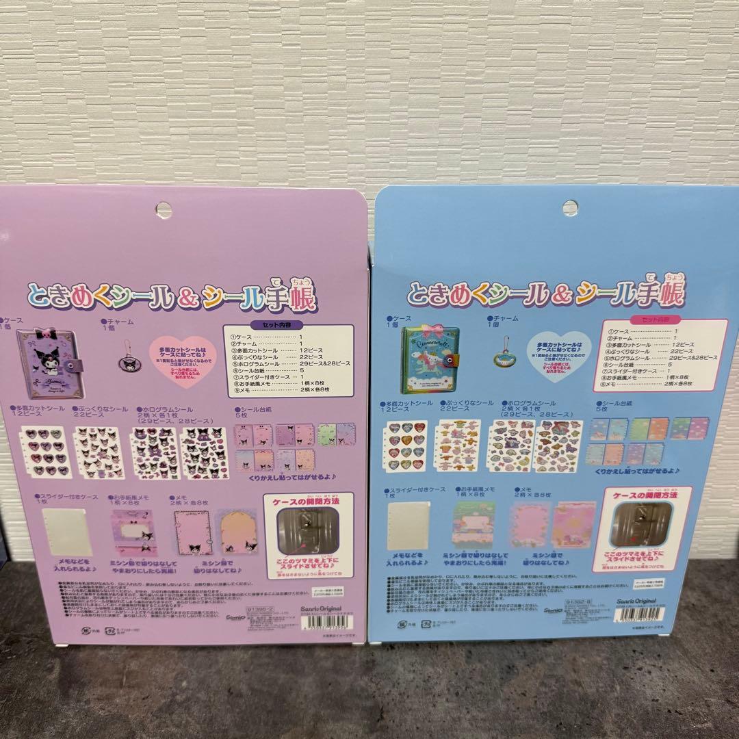 未開封 クロミちゃん、シナモロール シール帳 ときめくシール＆シール手帳