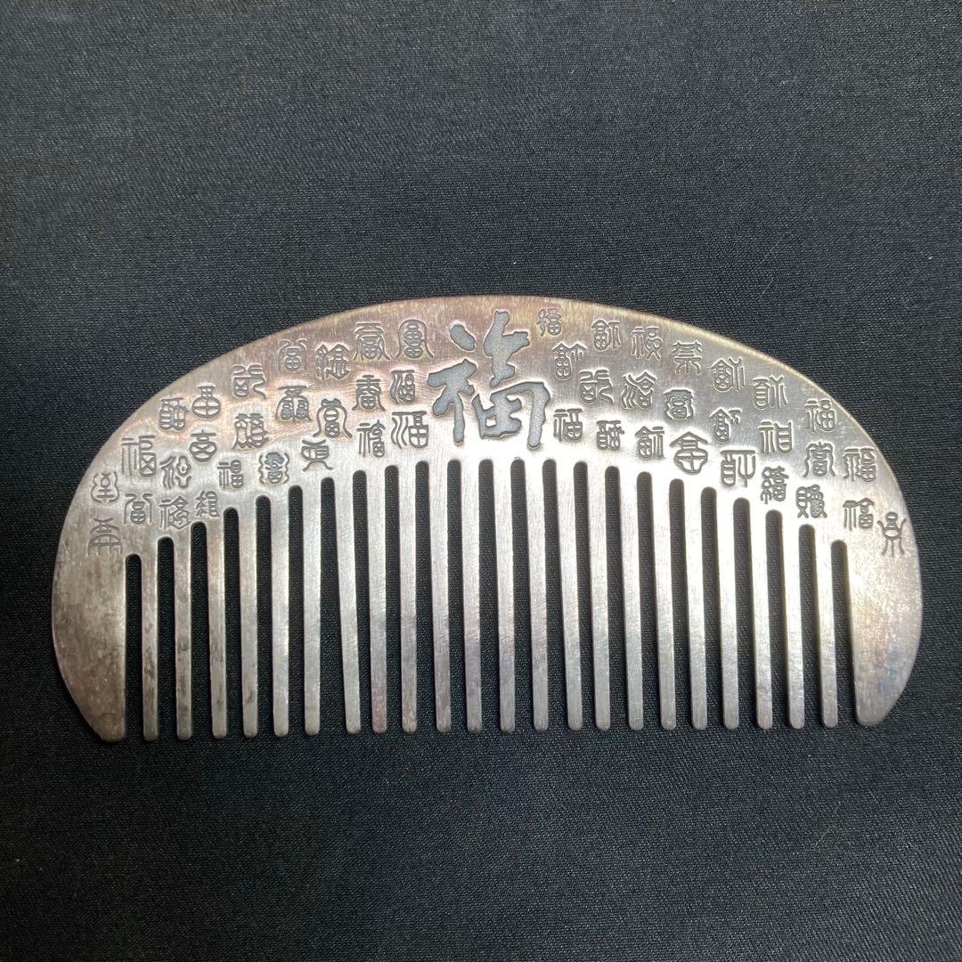 【純銀】足銀999 銀櫛 装飾 飾り櫛 重さ約43.4g