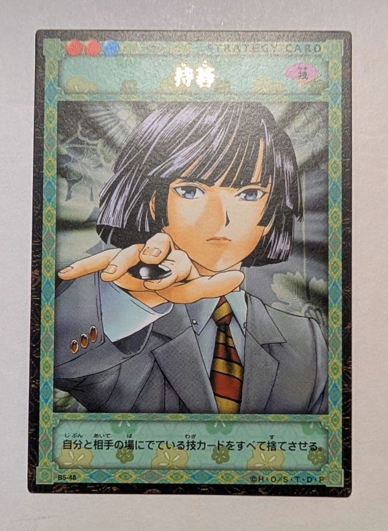 ヒカルの碁 カードゲーム 5弾 朱雀飛翔 B5-48 持碁 塔矢アキラ - メルカリ