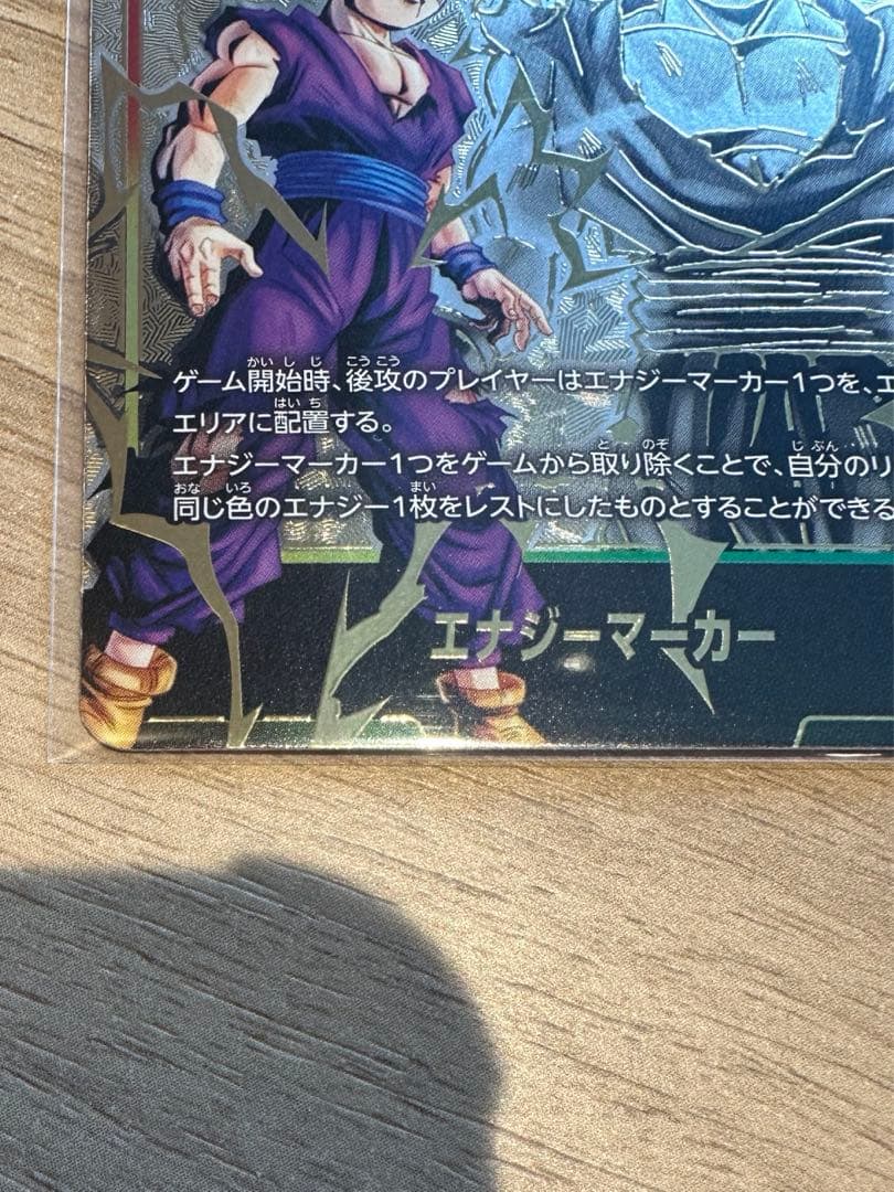 ドラゴンボールフュージョンワールド エナジーマーカー 悟飯 パラレル