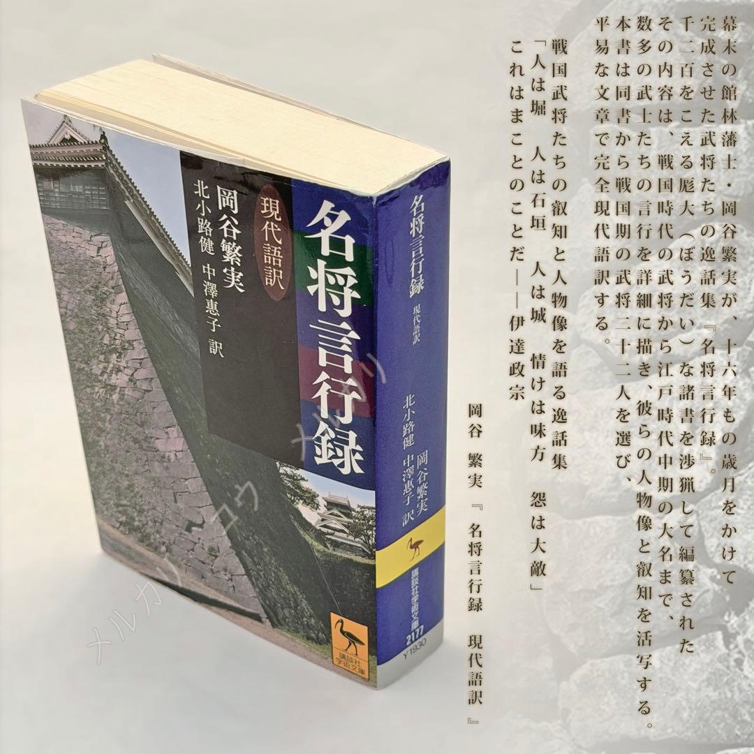 名将言行録 - メルカリ