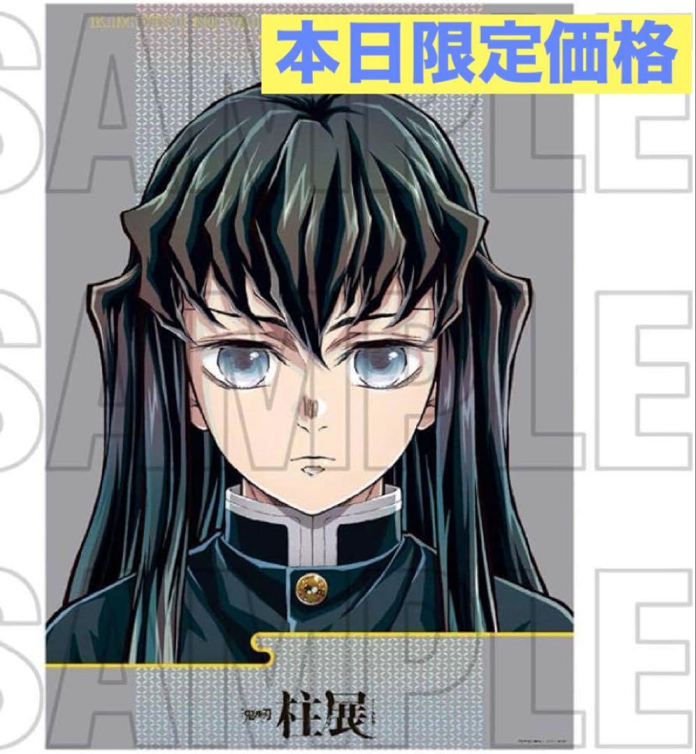 新品未開封 鬼滅の刃 柱展 キービジュアルプレミアムポスター 時透無