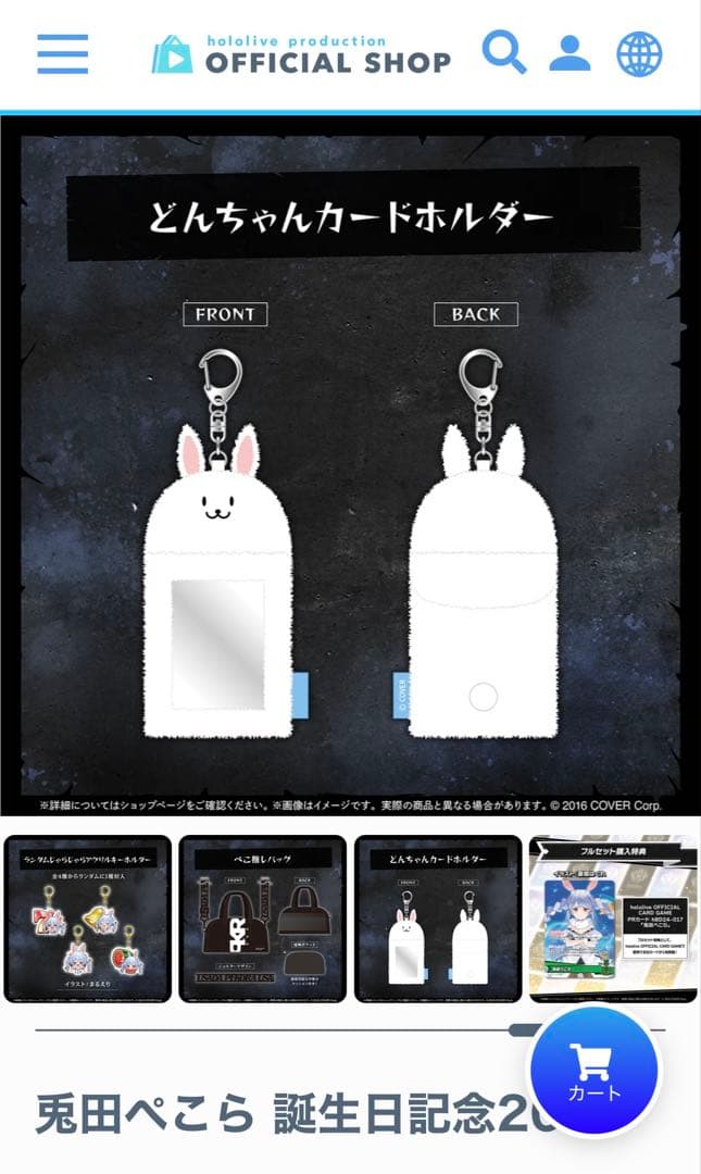 兎田ぺこら 誕生日記念2025 フルセット　数量限定ver