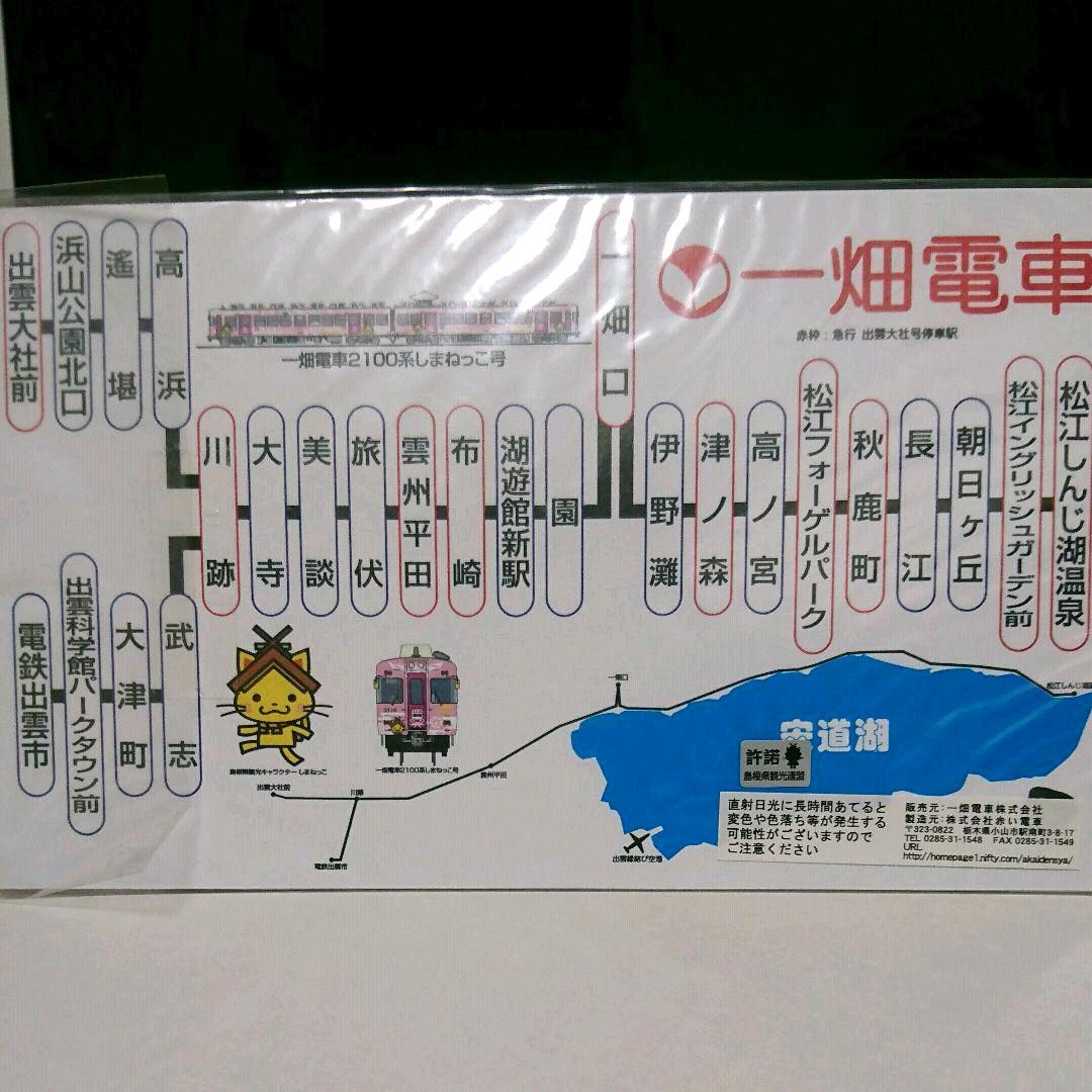 一畑電車 プレート しまねっこ号