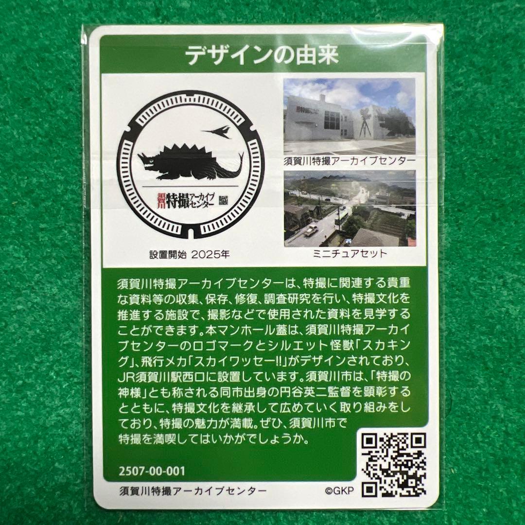 初期ロット001】福島県☆須賀川市マンホールカード第26弾 - メルカリ