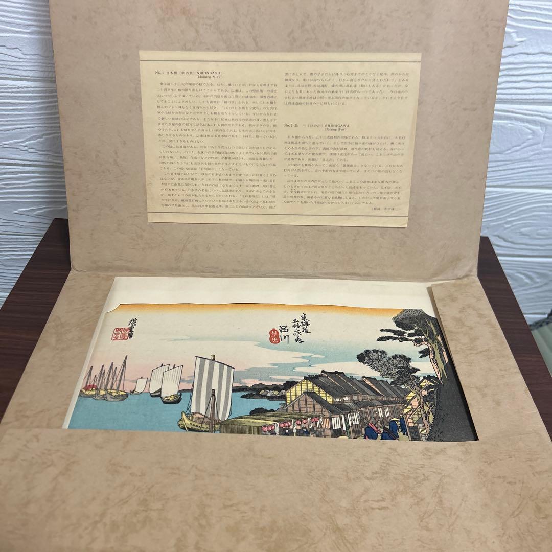 期間限定値下げ！安藤広重　保永堂版　東海道五十三次