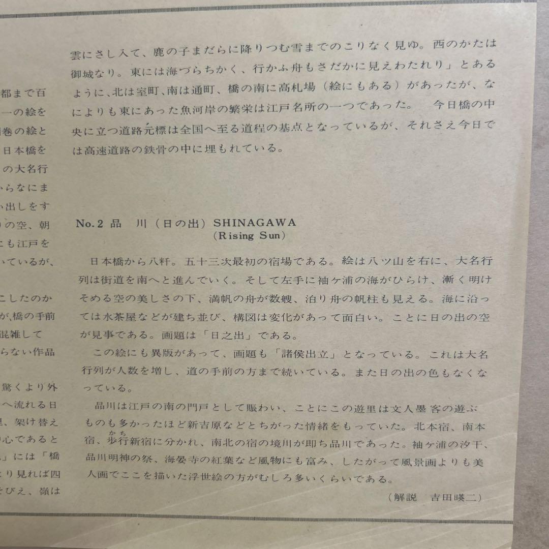 期間限定値下げ！安藤広重　保永堂版　東海道五十三次