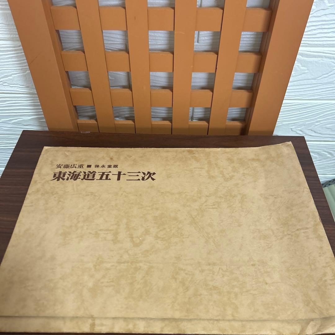 期間限定値下げ！安藤広重　保永堂版　東海道五十三次