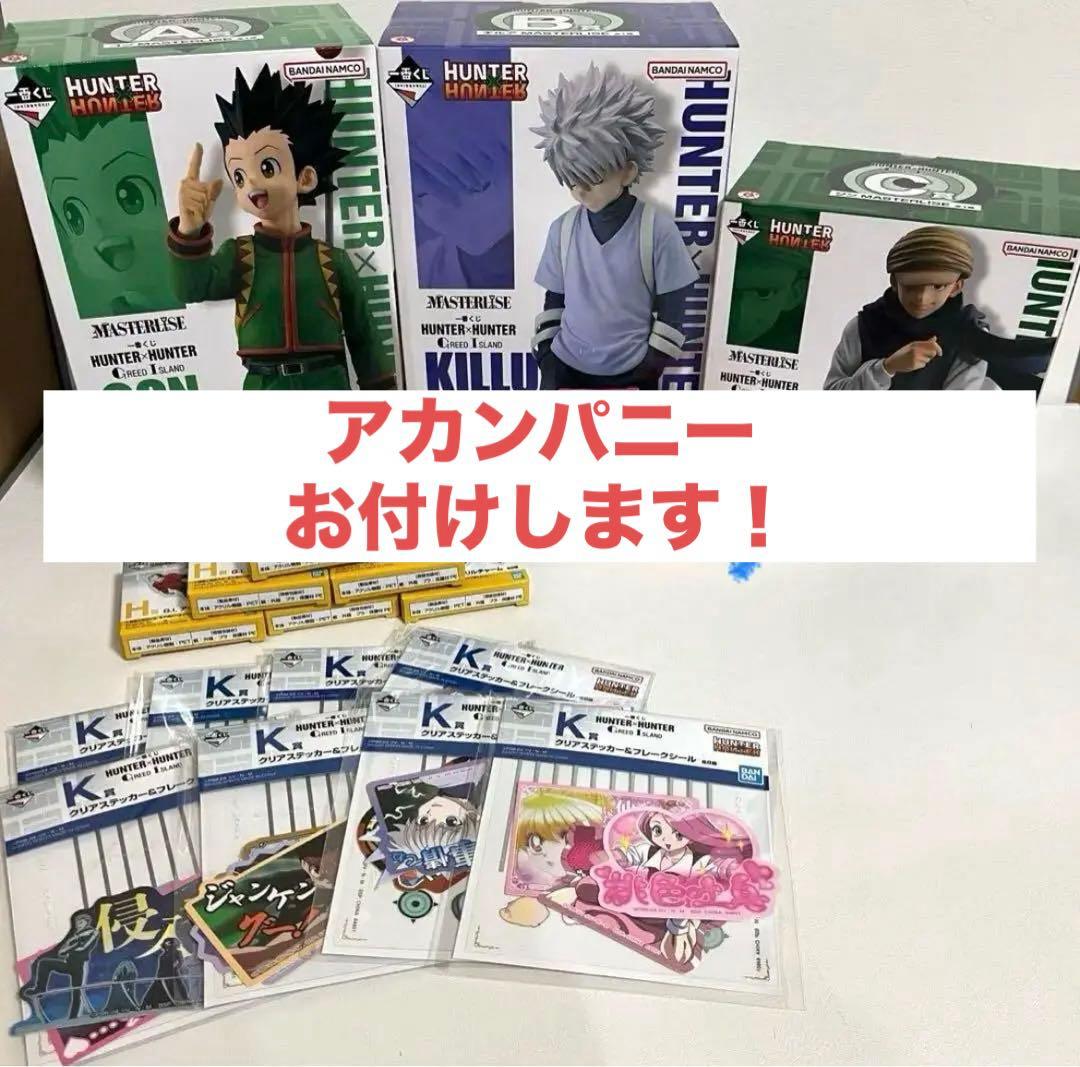 一番くじ HUNTER×HUNTER GREED ISLAND アカンパニー付き - メルカリ