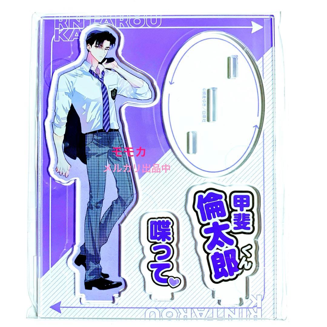 新品/公式】多聞くん今どっち!? _フレグランス_ 甲斐 倫太郎ver. ※特典