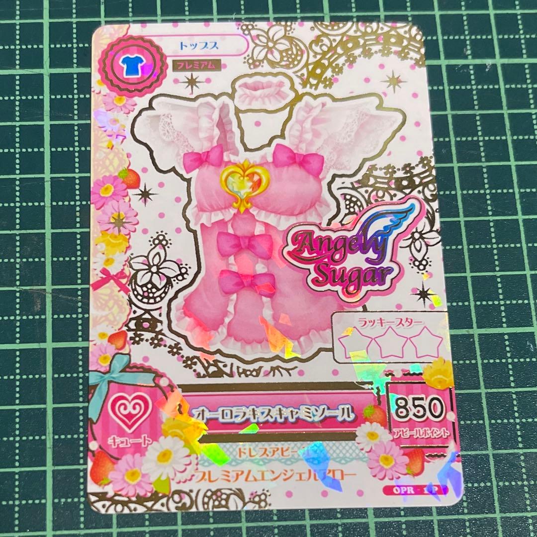 アイカツ！カード オーロラキスキャミソール 配布 - メルカリ
