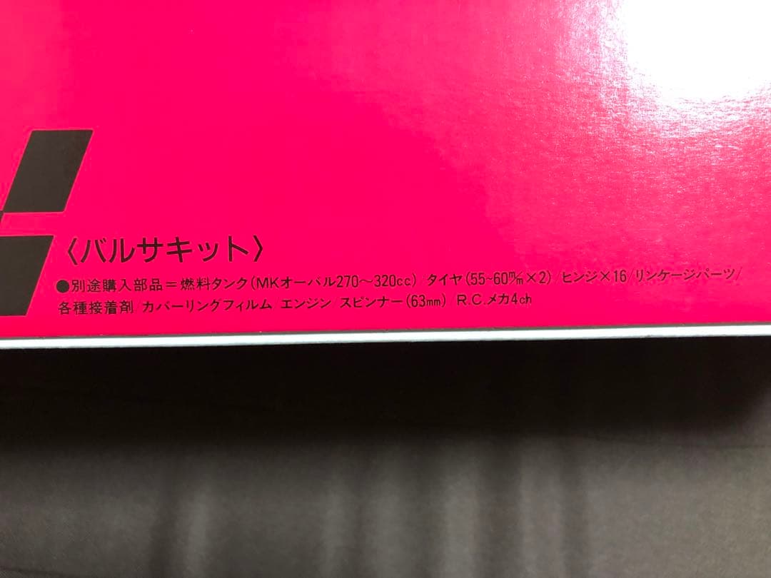 ヨシオカ FLASH フラッシュ バルサキット APM