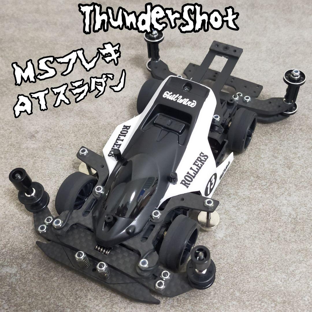 ミニ四駆完成品 MSフレキThunder shotフルカーボン ミニ四駆 サンダー