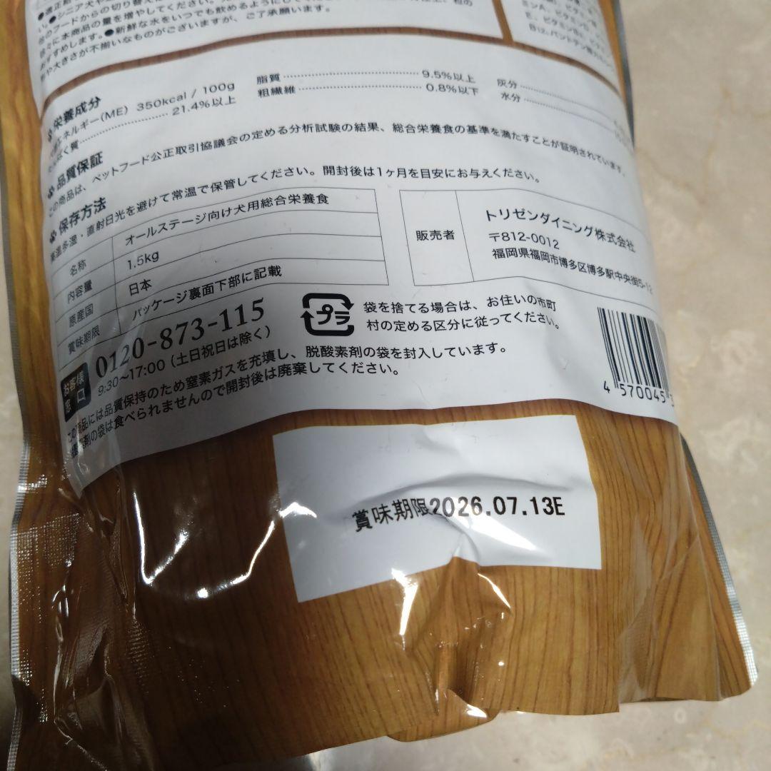 うまか UMKA プレミアムドッグフード 1.5kg ２袋セット（合計3キロ）