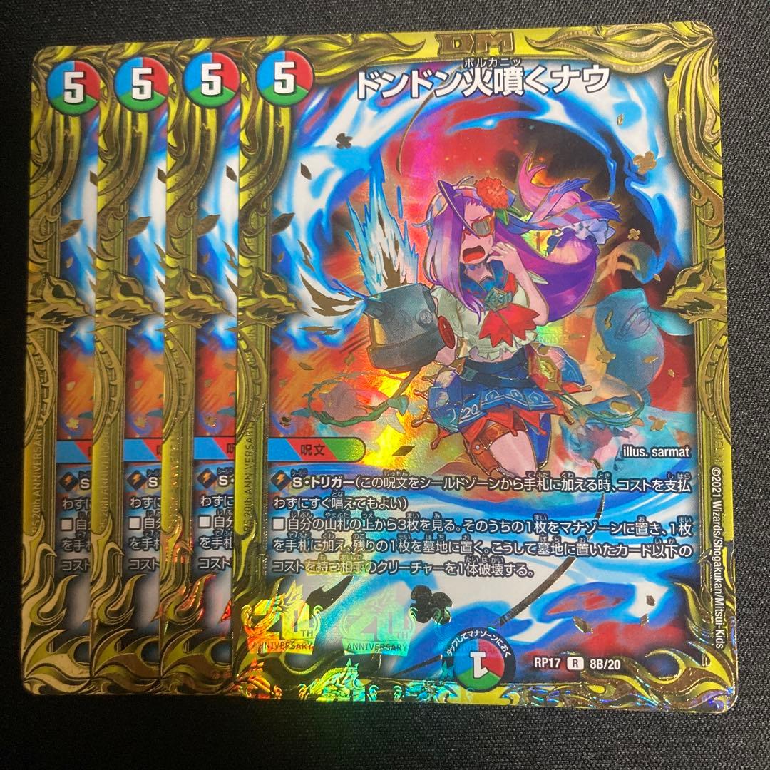 ドンドン火噴くナウ[箔押し]デュエルマスターズトレカお買得価格通販