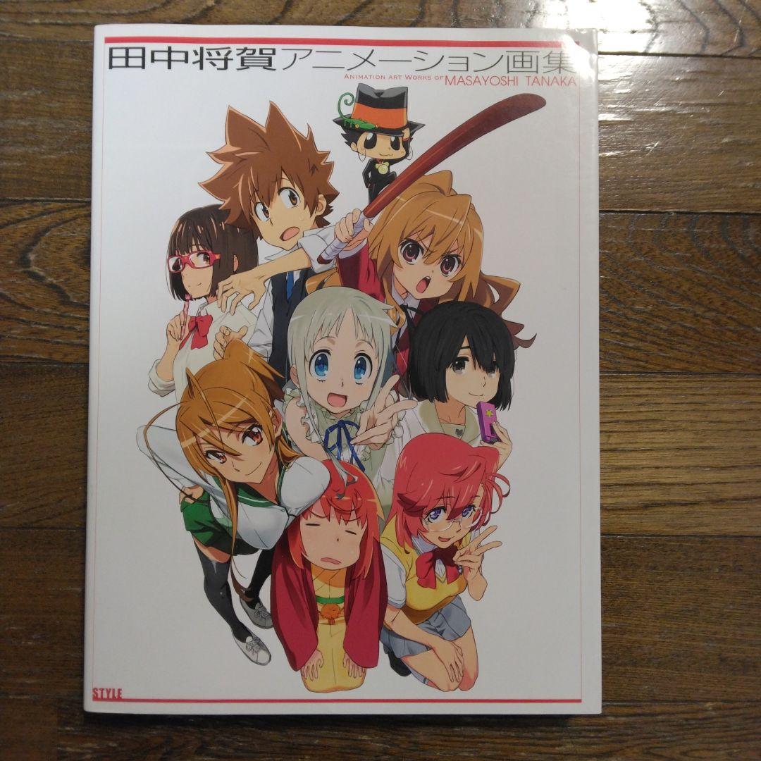 田中将賀アニメーション画集 - メルカリ