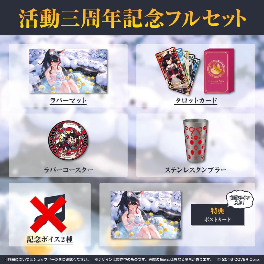 【直筆サイン入り】大神ミオ 活動三周年記念　フルセット