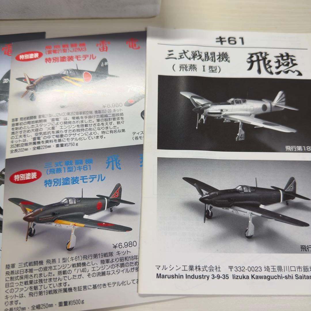 三式戦闘機 飛燕 キ61飛燕Ⅰ型特別塗装モデル 1/48 マルシン